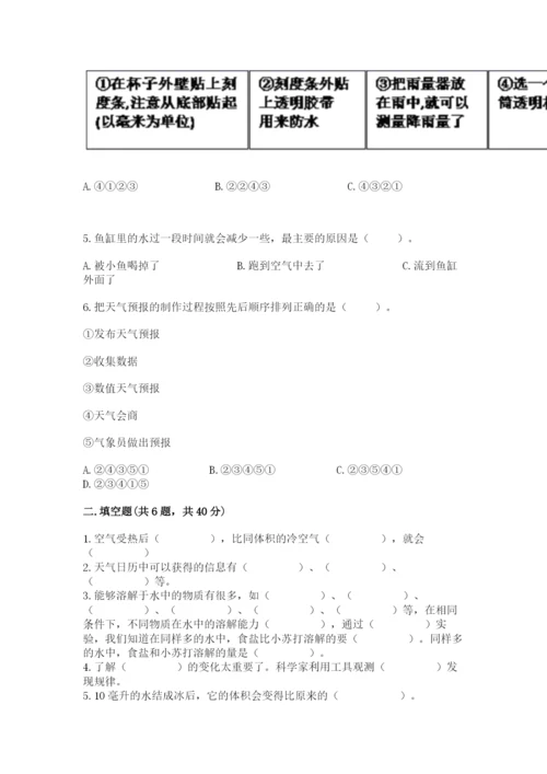 教科版三年级上册科学期末测试卷附完整答案（历年真题）.docx