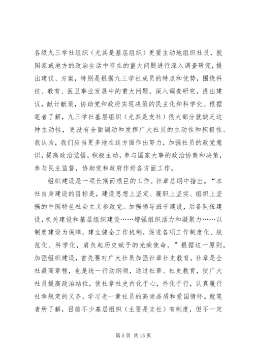 浅谈如何加强党组织建设5篇.docx