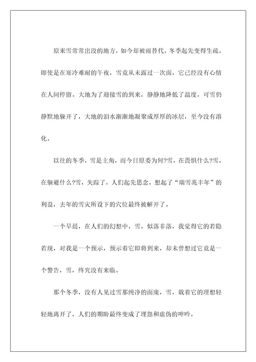 雪的话题作文4