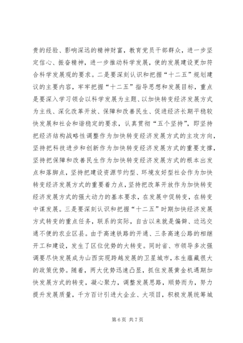 学习十七届五中全会精神的体会 (3).docx