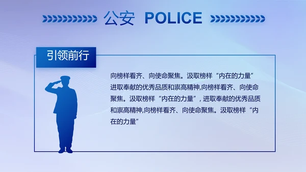 蓝色大气民警年终工作总结动态PPT