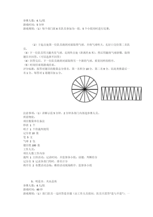 户外拓展培训之十项全能(1).docx