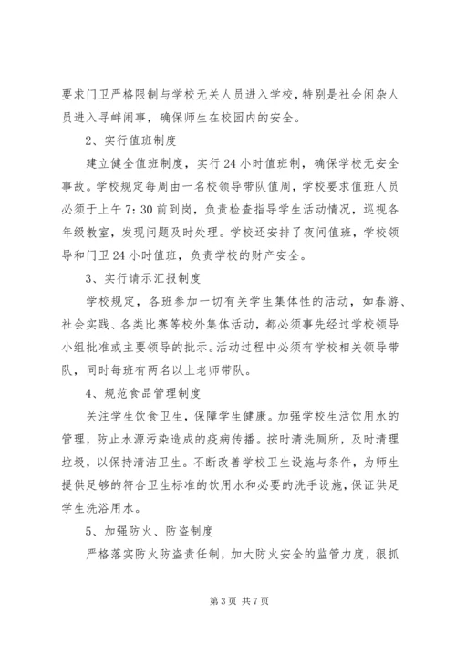 南教场小学平安校园建设工作简报 (2).docx