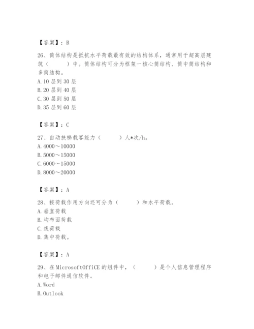 2024年施工员之装修施工基础知识题库及答案【典优】.docx