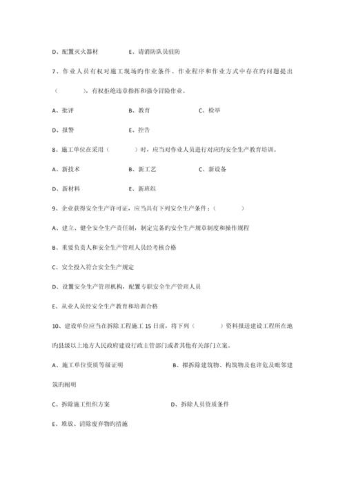 2023年安全生产员A证考核试卷卷一.docx