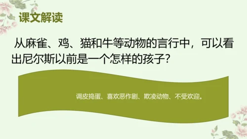 统编版六年级下册语文《6.骑鹅旅行记》（节选）（课件）