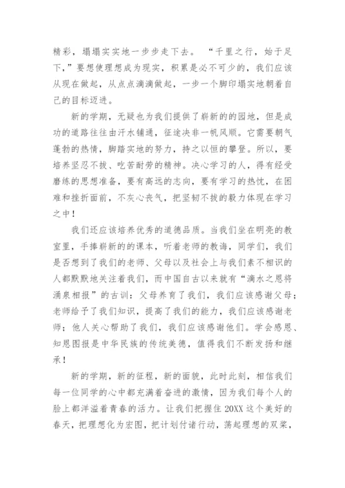 新学期寄语国旗下讲话.docx