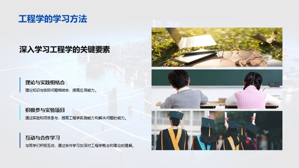 工程学探秘之旅