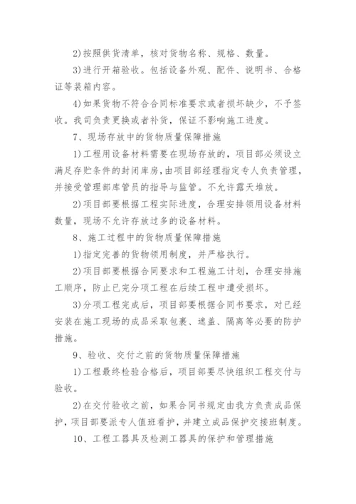 供货保障方案.docx