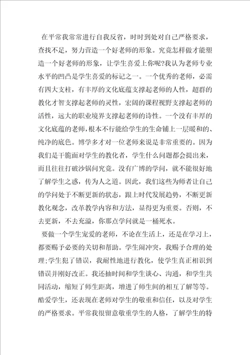 师德师风个人工作总结