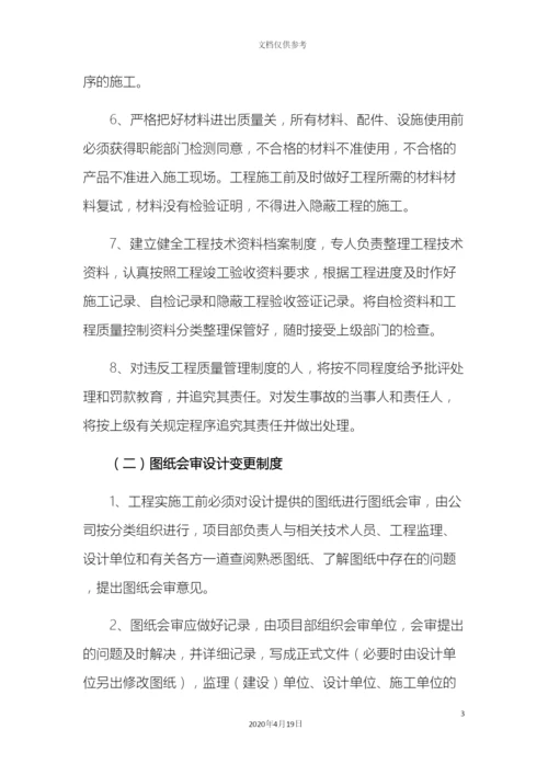 工程质量安全生产管理制度.docx