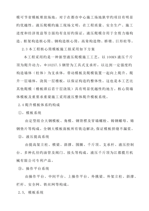 爬模综合施工专题方案.docx