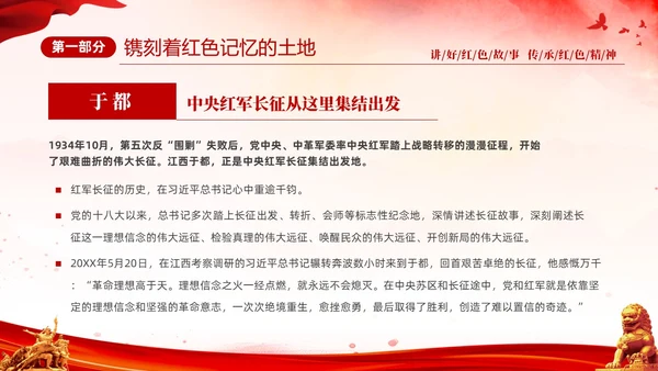 红色简约党建党课讲好红色故事传承红色精神红色革命故事学习PP