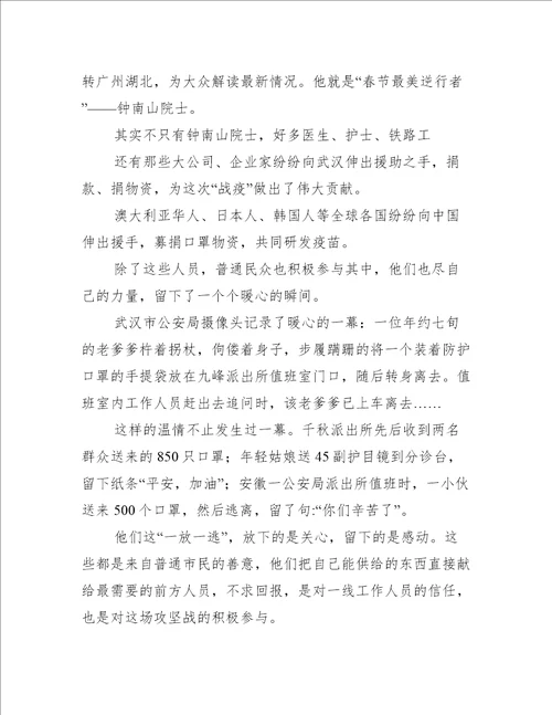 关于观节目感动中国人物观后感汇总