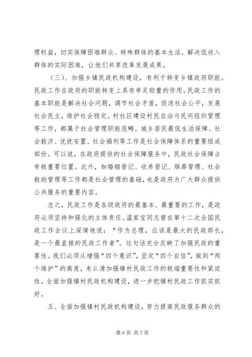 如何做好基层民政工作专题调研.docx