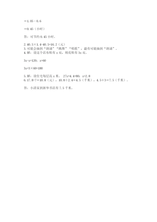 2022年五年级上册数学期末测试卷精品（名校卷）.docx