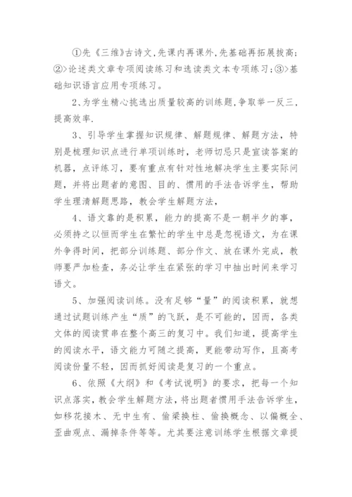 高三上学期语文教学工作计划_1.docx