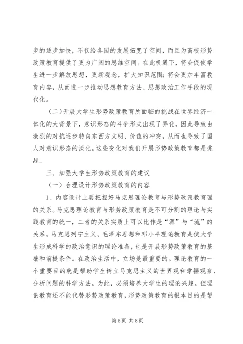 学习形势与政策课的感想1.docx