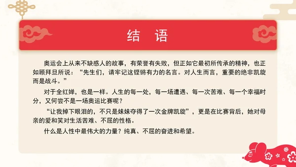 奥运冠军全红婵励志人物事迹学习主题班会党课PPT