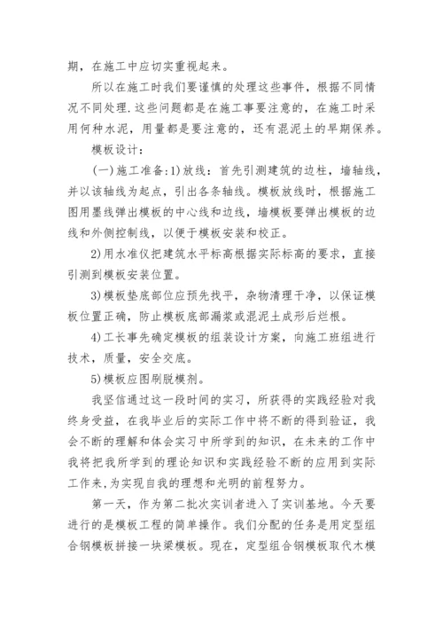 建筑工程专业实习总结.docx