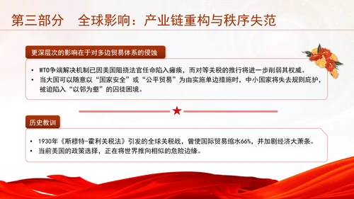 时事热点党课ppt中美关系与中美贸易分析