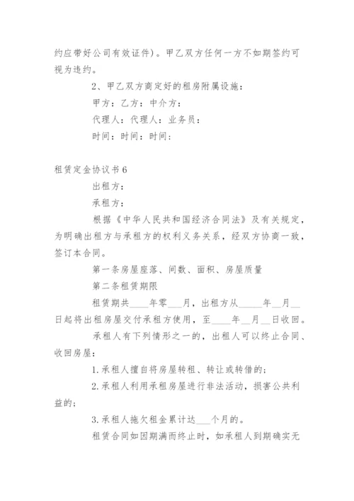 租赁定金协议书.docx
