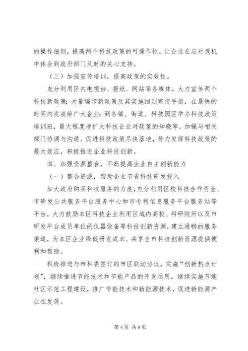 科委科协年度工作计划.docx