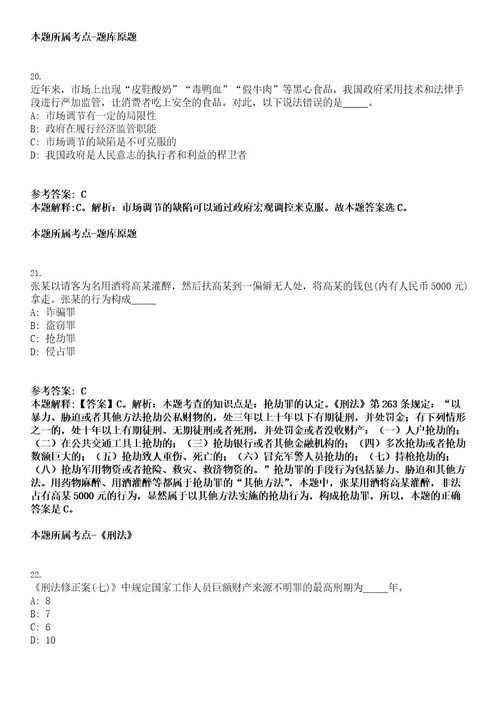 2022年浙江省宁波市审计局局属事业单位招聘2人考试押密卷含答案解析