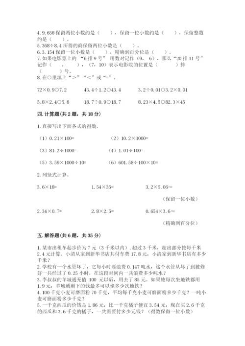 人教版数学五年级上册期中考试试卷及完整答案.docx