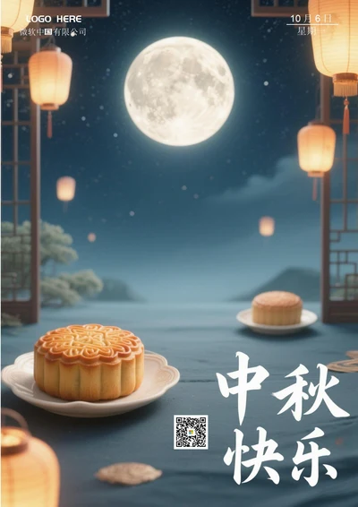中秋节快乐海报