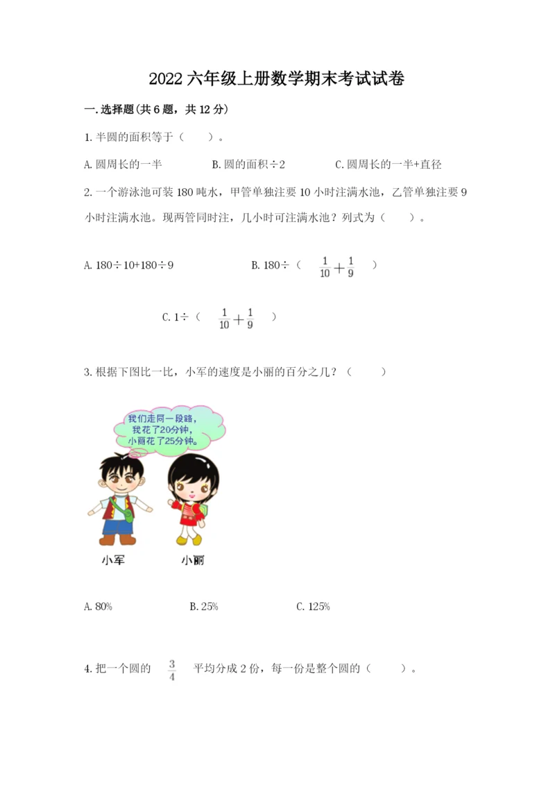 2022六年级上册数学期末考试试卷加下载答案.docx