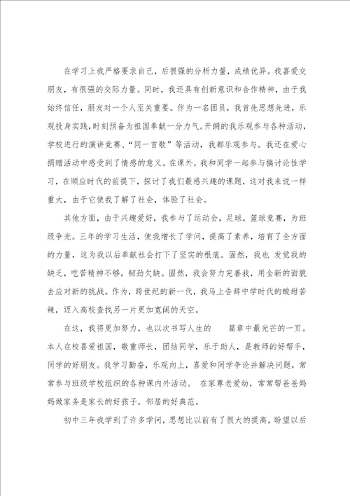 初中生综合素质自我评价10篇