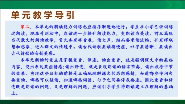 七年级语文上册第一单元 单元解读课件(共32张PPT)