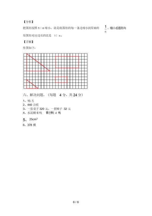 人教部编版六年级数学上册期末考试(附答案)