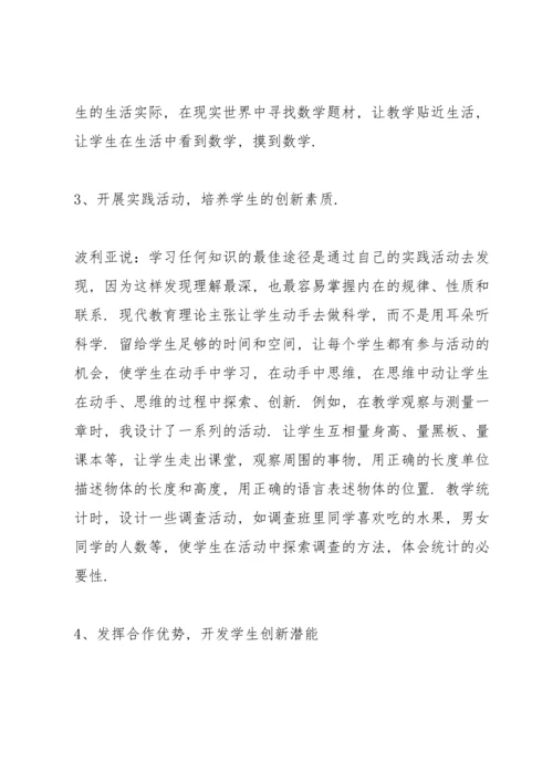 初中数学新教师述职报告.docx