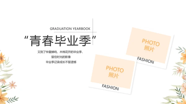 致青春毕业季青春毕业纪念册PPT