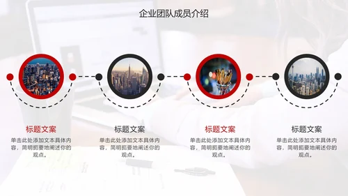 商务企业团队成员介绍PPT模板