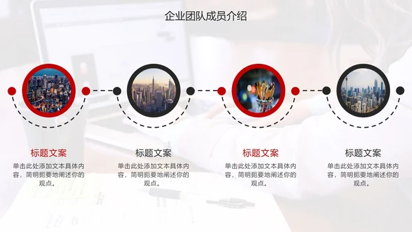 商务企业团队成员介绍PPT模板