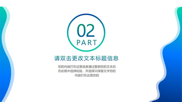 蓝色渐变流体简约风工作总结PPT模板