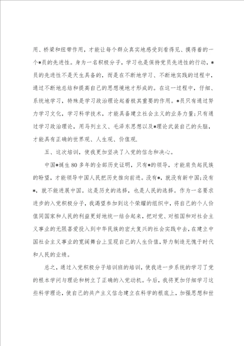 2023党课心得体会格式2023字