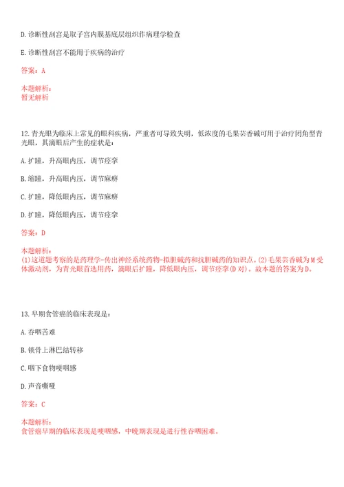 2022年10月上海市宝山区月浦镇盛桥社区卫生服务中心公开招聘笔试参考题库答案解析