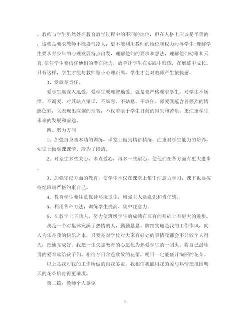 精编之教师个人年度考核自我鉴定范文.docx