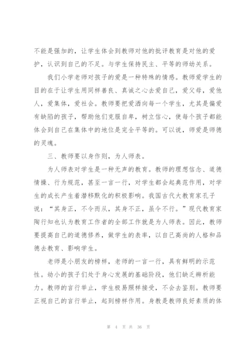 怎样写师德师风学习心得体会十篇.docx