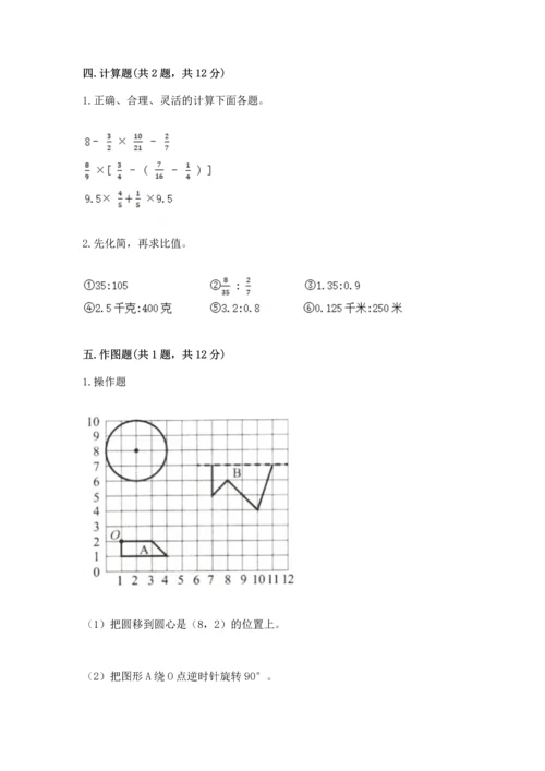 人教版六年级上册数学期末测试卷（典优）word版.docx