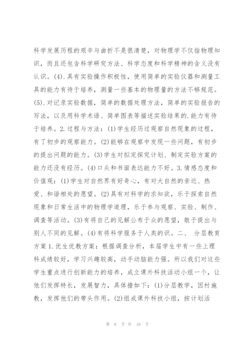 教学工作计划初中物理7篇.docx