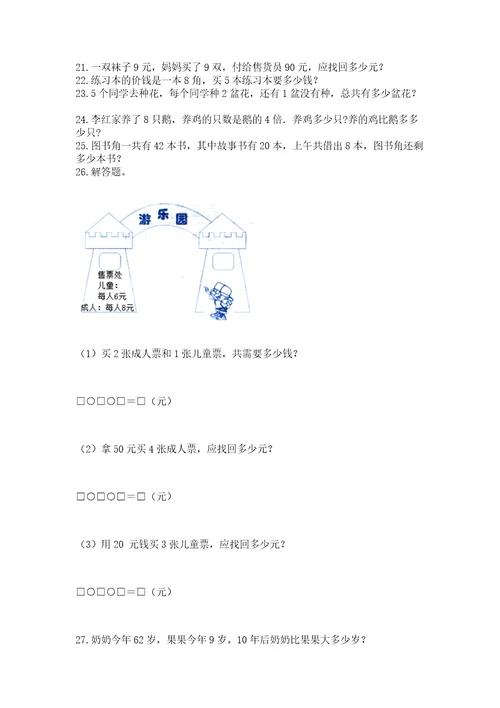 小学二年级上册数学应用题100道精品（预热题）