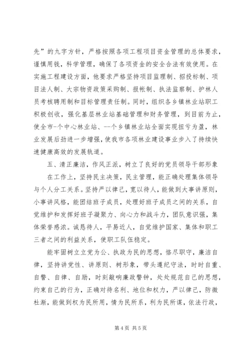 林业局党组书记事迹 (8).docx