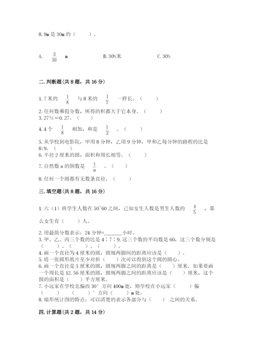 人教版数学六年级上册期末考试卷及答案【精品】.docx