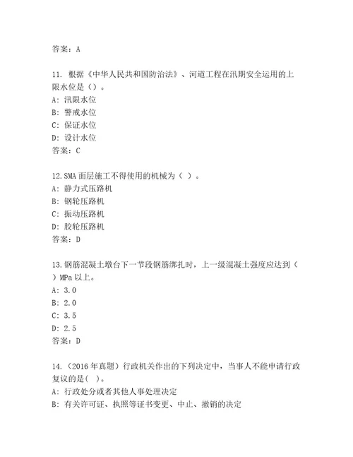 2023年最新国家二级建筑师考试优选题库含答案典型题