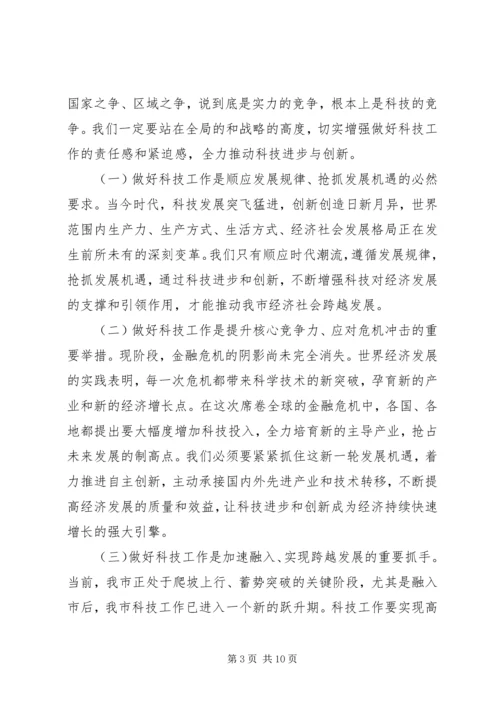 副市长在科技专题大会发言.docx